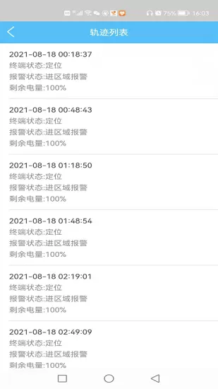 船舶在线查询 v1.0.5 安卓版 3