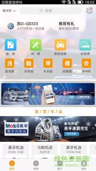 尚盈车联 v2.0.4 安卓版 2