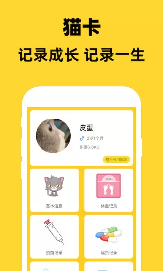 猫村app v2.6.0 安卓版 0