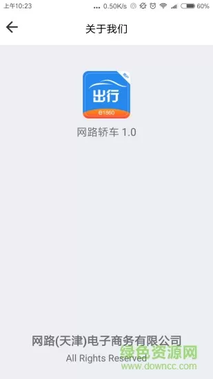 网路出行 v2.3.9 安卓版 2