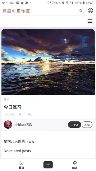 锦里画作室圈子 v3.1.3 安卓版 2
