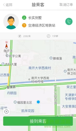 新版higo司机端抢单软件2017 v2.5.3 安卓版 0