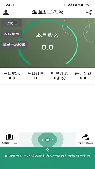 华洋老兵代驾司机版 v3.0.6 安卓版 1