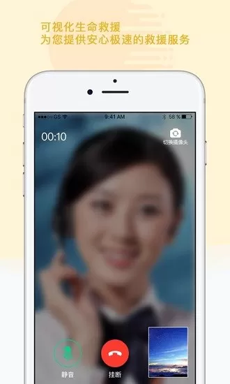 翼卡行车sos官方版 v4.3.7.8 安卓版 1