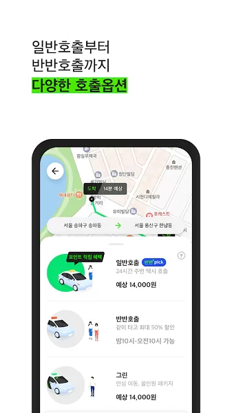 韩国半半出行手机版 v2.7.2 官方安卓版 3