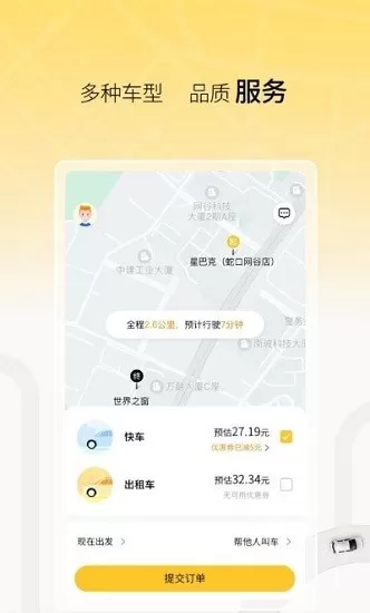 饺子出行 v2.1.1 最新版 0