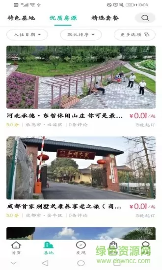 桃花岛旅居 v1.0.2 安卓版 2