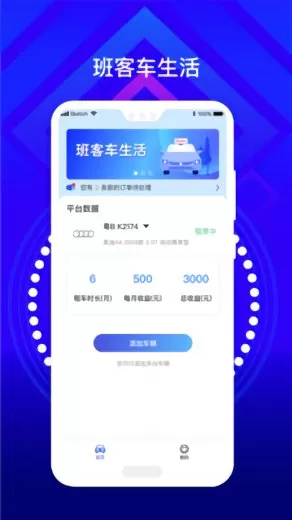 班客车生活官方版 v1.6.5 安卓版 0