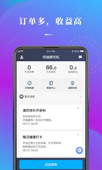 新哎呦喂司机端官方版 v1.8.5 安卓版 3