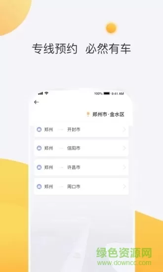 拼客顺风车乘客端 v6.7.2 安卓最新版 1