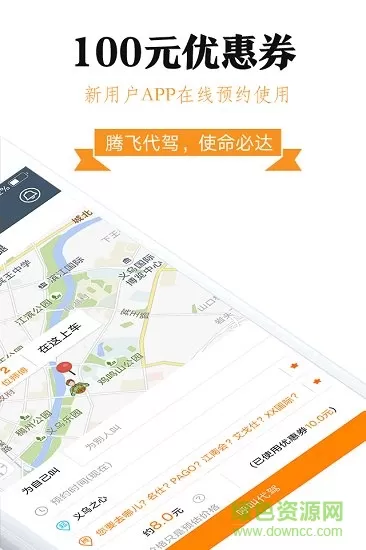 腾飞出行 v6.90.5.0002 安卓版 1