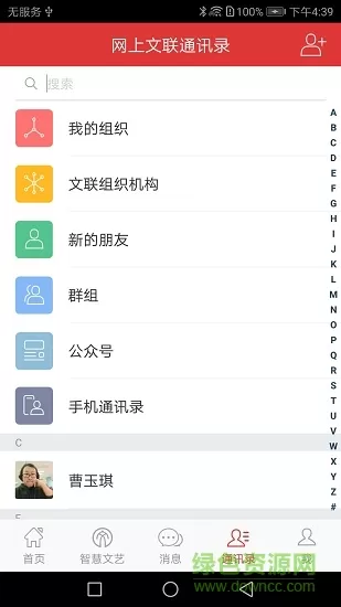 文艺云app 文艺云