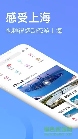 游上海手机版 v2.2.0 安卓版 3
