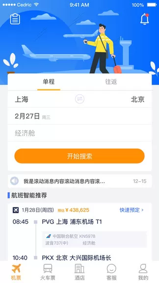 丰谊商旅官方版 v3.0.11 安卓版 1