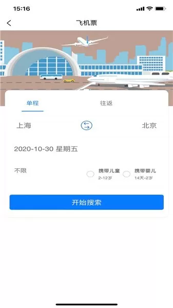 聚联票务最新版 v1.2.0 安卓版 1