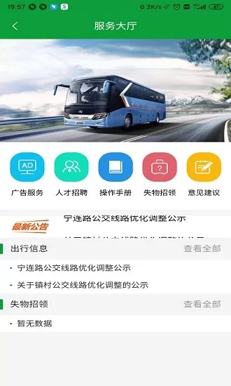 金湖e出行手机app v1.2.2 安卓版 3