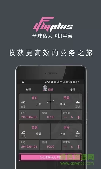 iflyplus爱飞嘉私人飞机平台 v3.0 安卓版 2