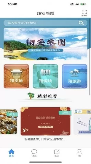 翔安旅图官方版 v1.0 安卓版 0