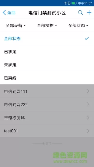 翼回家工程助手 v1.0.4.001 安卓版 4