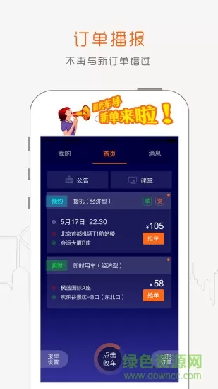 阳光车导司机端官方 v5.20.1 安卓版 2