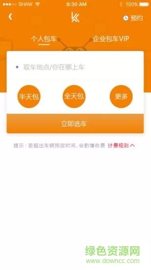 快乘宝手机版 v1.1.9.9 安卓版 2