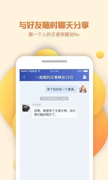 来聊最新版 v1.0.3 安卓版 0