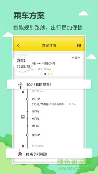 巴士公交查询软件客户端 v1.1.2 安卓版 1