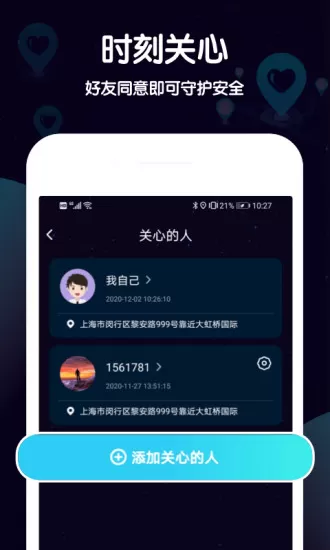 行迹手机定位软件 v1.1.5 安卓官方版 2
