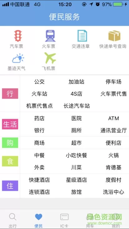 智行黔东南公交 v1.1.9 安卓官方版 2