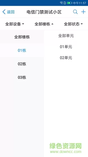 翼回家工程助手 v1.0.4.001 安卓版 3