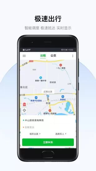 北斗出行app v1.0.25 安卓版 3