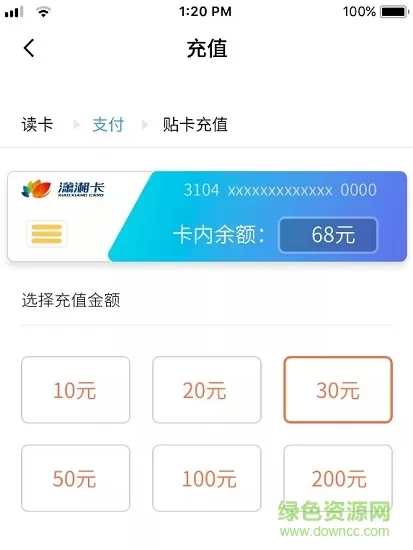 潇湘一卡通手机app