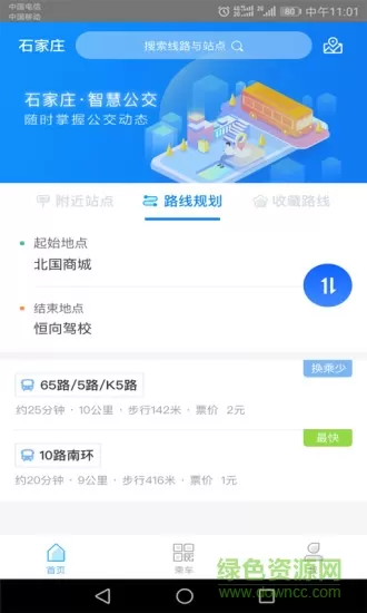 石家庄智慧公交 v3.1.7 安卓版 0