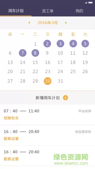 易来客运司机端app v2.6.0 安卓版 2