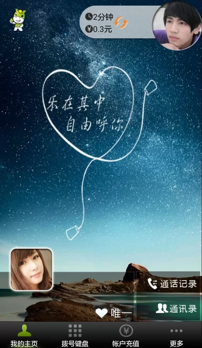 畅聊电话软件 v3.0.9.6 安卓版 1