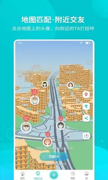 响螺app交友 v1.3.3 安卓版 3