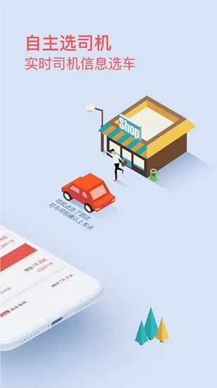 逸乘出行app v4.60.0.0004 安卓版 1