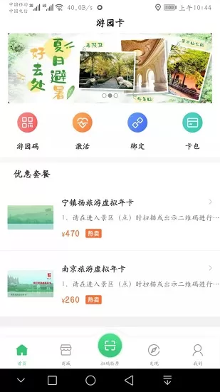 南京游园卡app v2.0.7 安卓版 0