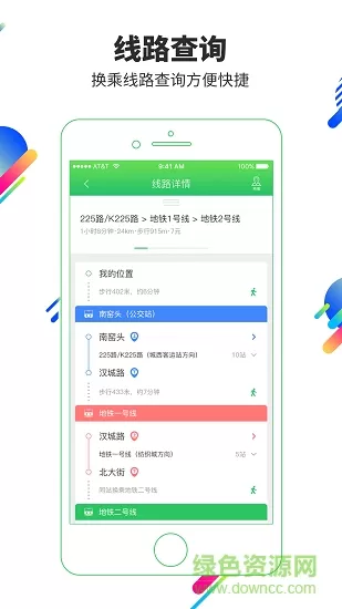 易交通app(易公交) v2.3.7 安卓版 0