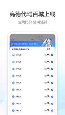 高德地图一条小团团语音包2023最新版 v12.06.0.2107 安卓版 0