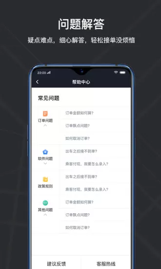 腾飞出租司机版app v4.60.0.0002 安卓版 3