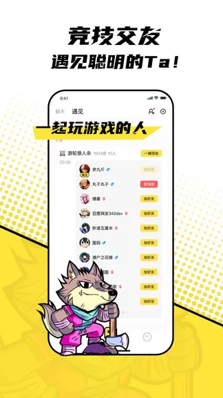 一局游轮狼人杀 v2.0.5.10 安卓版 1