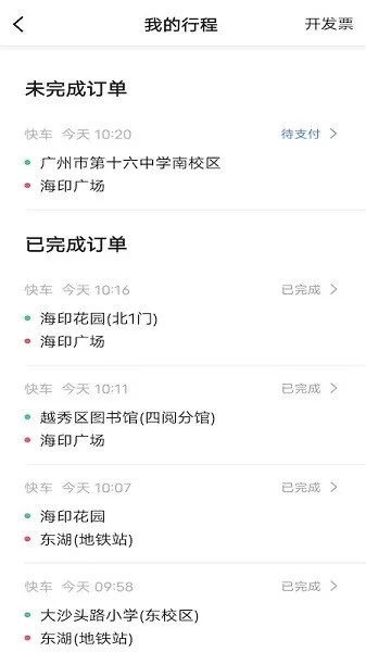 鞍马出行app下载 鞍马出行软件下载