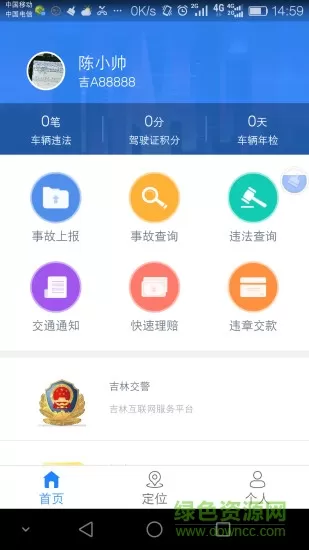 吉林交警 v1.0.2.161212 安卓版 0