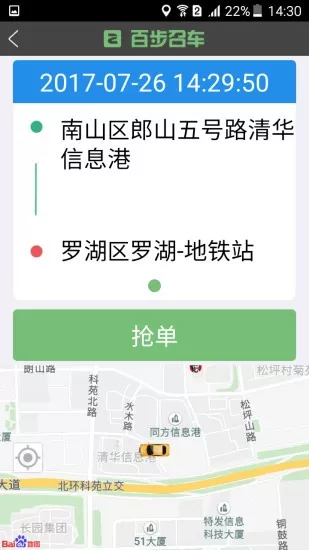 百步召车单独司机端app下载