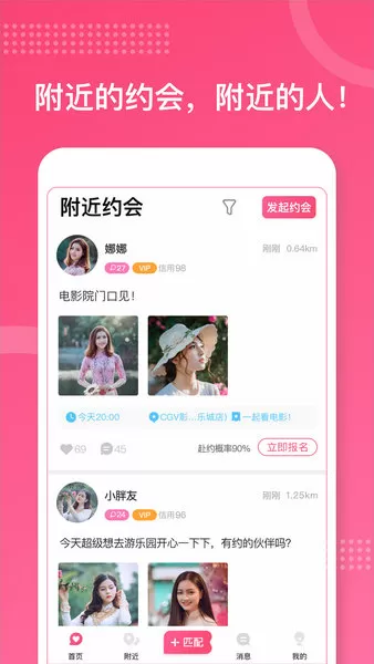 约个会最新版 v2.0.2 安卓版 0