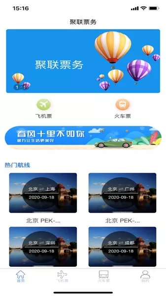 聚联票务最新版 v1.2.0 安卓版 0