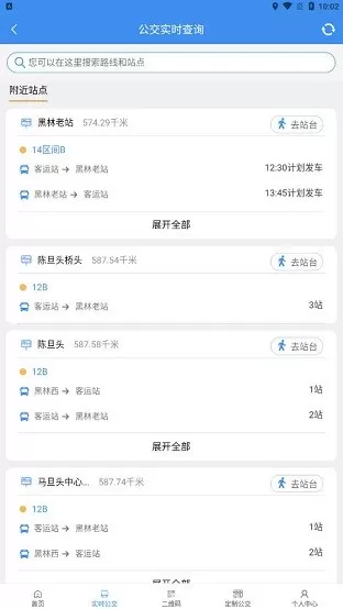 赣榆掌上出行app(赣榆掌上公交) v1.0.1 安卓最新版 2