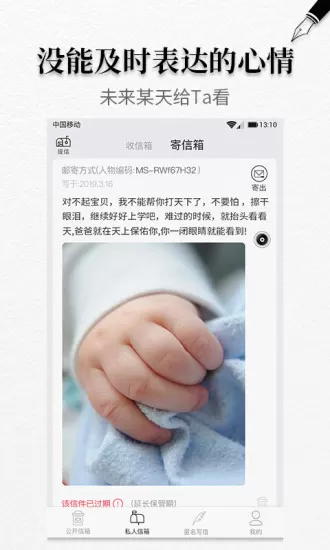 密密写信 v1.7.9 安卓版 1