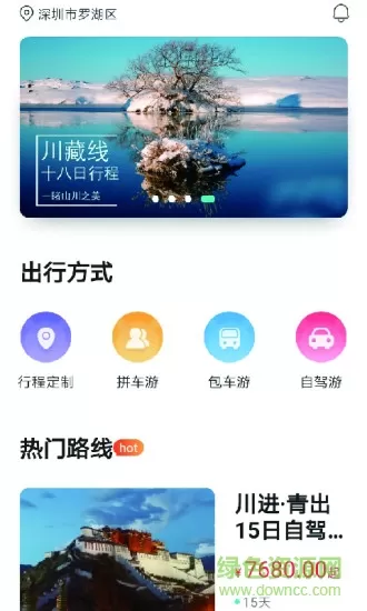 懒人定制旅行 v1.5 安卓版 0